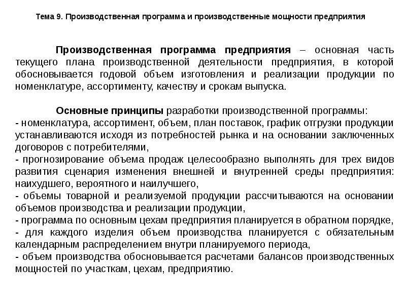 Баланс производственной мощности. Производственная программа организации. Производственная мощность предприятия. Баланс производственной мощности предприятия.