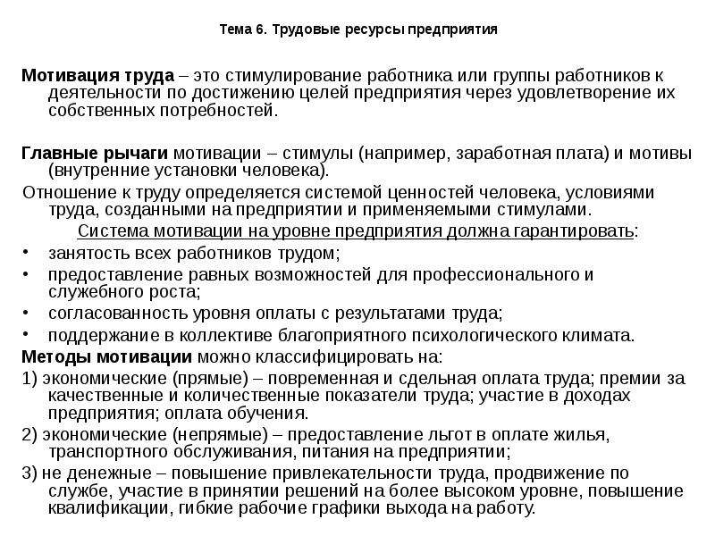 Презентация на тему трудовые ресурсы предприятия