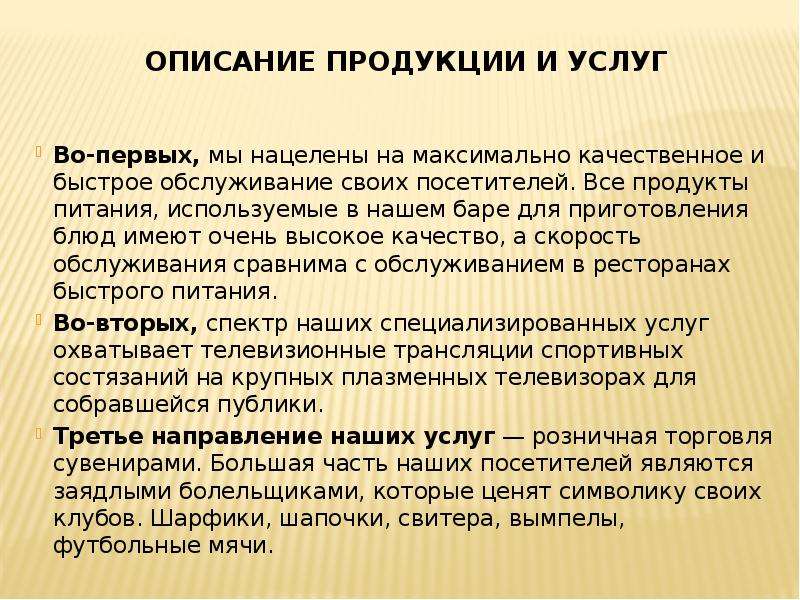 Описание товара. Описание продукции услуг. Описание продукта. Описание товаров и услуг. Описание продуктов (услуг).