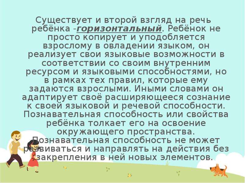 Детское словотворчество в период овладения системой родного языка презентация