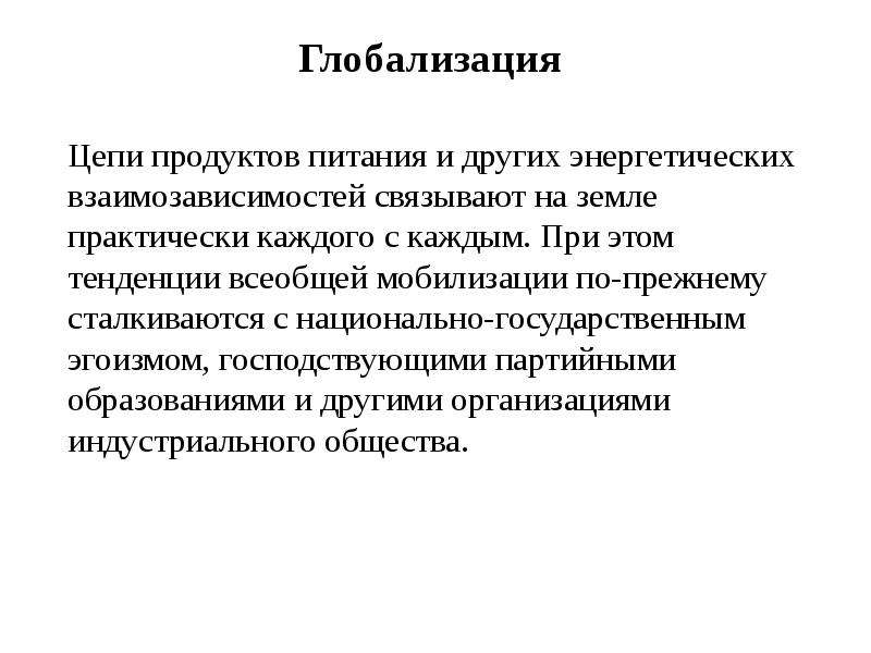 Общество риска Бек. Концепция Бека. Общество риска у. Бека презентация. Футурологическая экология.