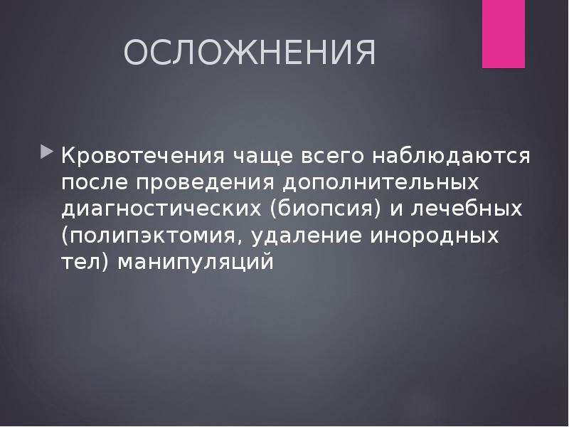 Эндоскопические методы исследования презентация