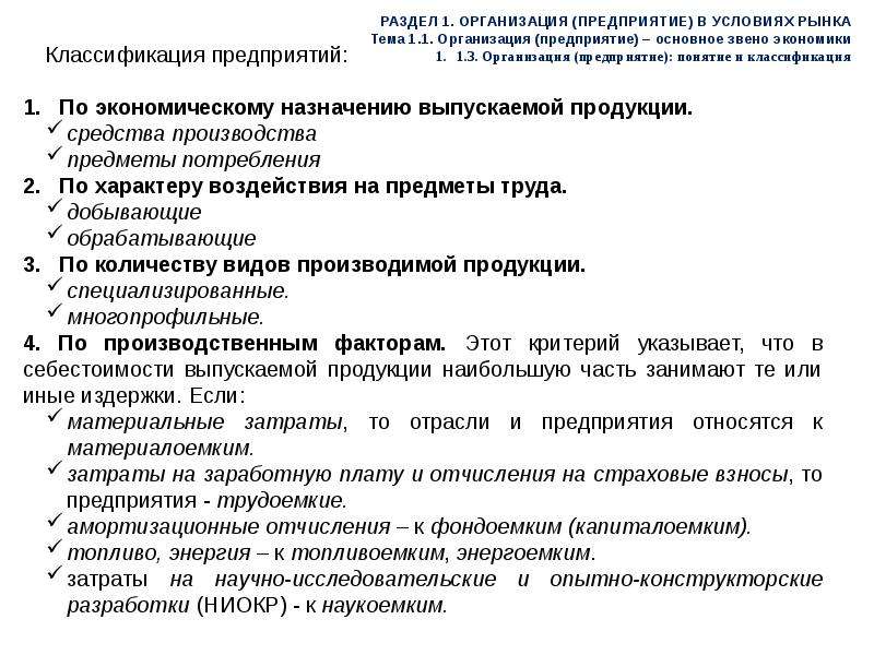 Основным звеном экономики является предприятие составьте план текста