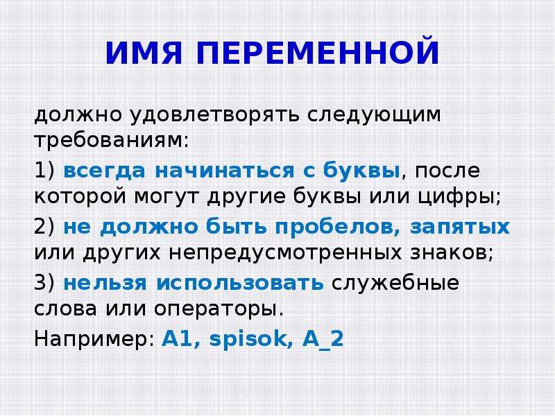 Имена переменных могут иметь. Имя переменной. Имена переменных. Имя переменной может начинаться. Имена переменные.