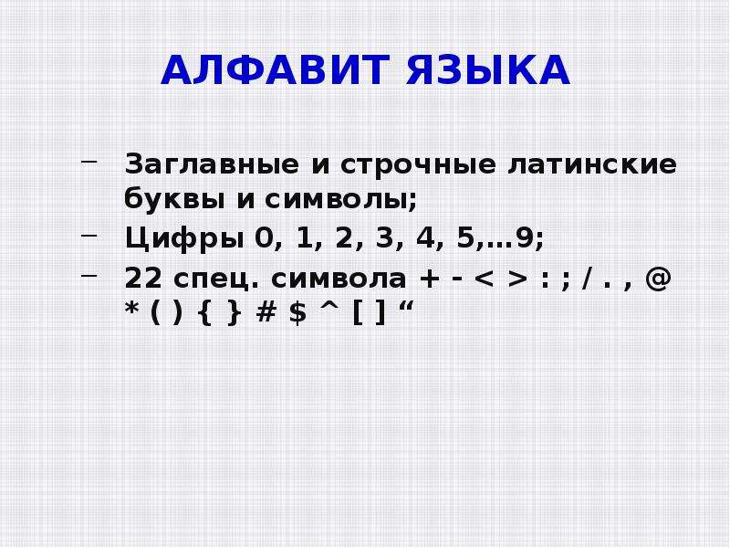 Строчные и прописные символы в пароле. Строчные латинские буквы. Латинские символы и цифры. Прописные и строчные буквы латинские буквы. Латинские буквы цифры и символы.