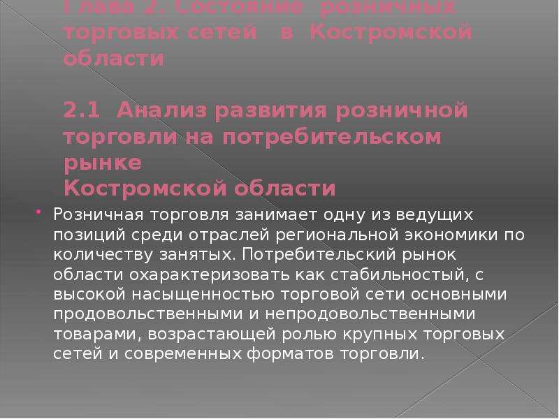 Реферат: Розничные торговые сети и их роль в обслуживании населения