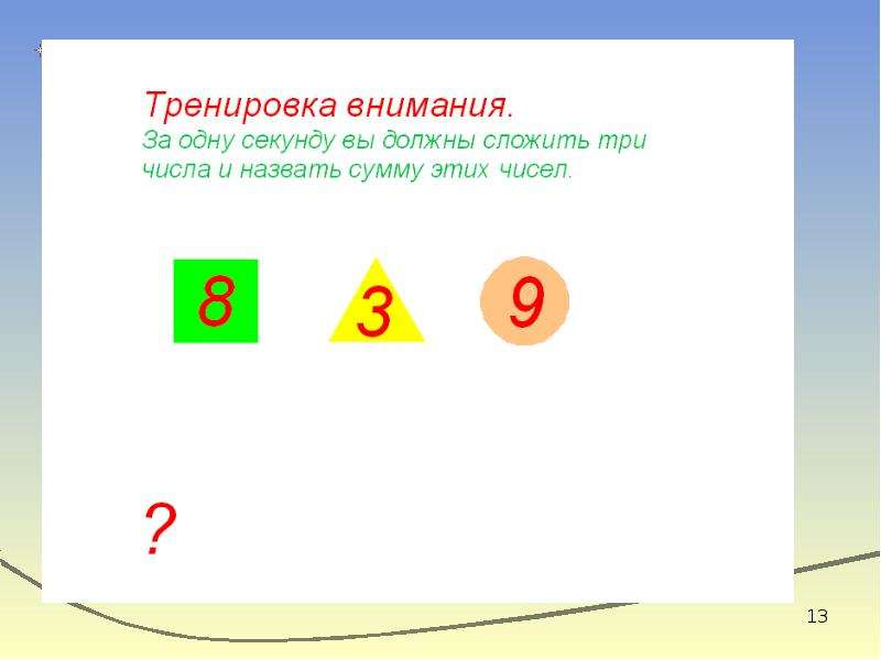Использование интерактивной доски на уроке математики, слайд 13