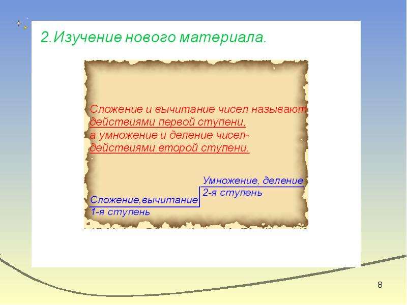 Использование интерактивной доски на уроке математики, слайд 8