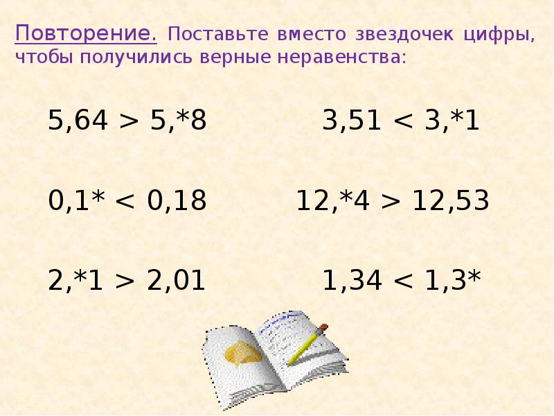 Вместо звездочки поставьте