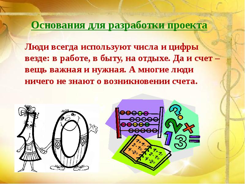 История возникновения числа гугл. Цифры везде. Числа и цифры везде в нашей жизни. Цифры повсюду. Картинки где используют числа.