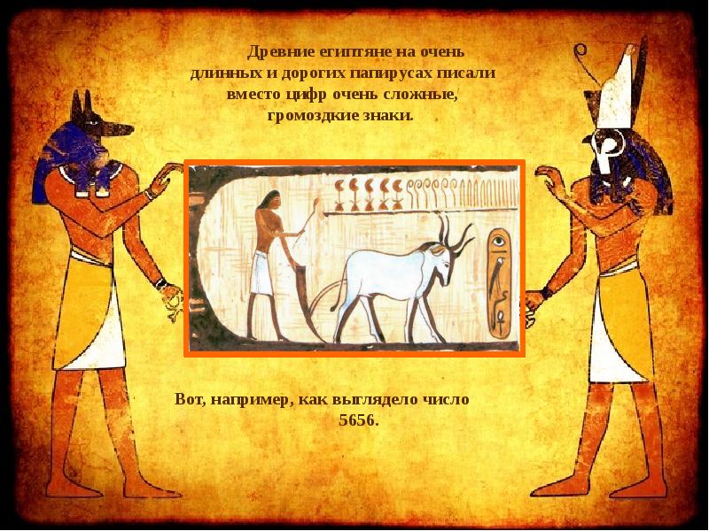Изображения относящиеся к истории древнего египта. Мифы древнего Египта книга. Плакат древний Египет. Сообщение о древнем Египте. Как выглядело число 5656 у древних египтян.