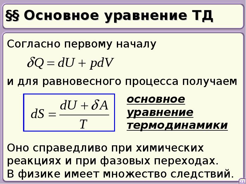 Циклы в термодинамике