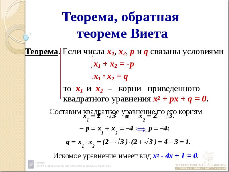 Виета примеры с решением