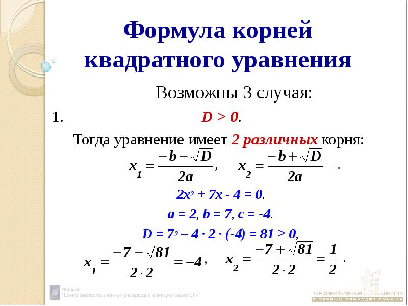 Презентация формула корней квадратного уравнения 8 класс презентация