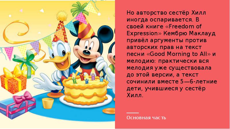 Проект история песни happy birthday