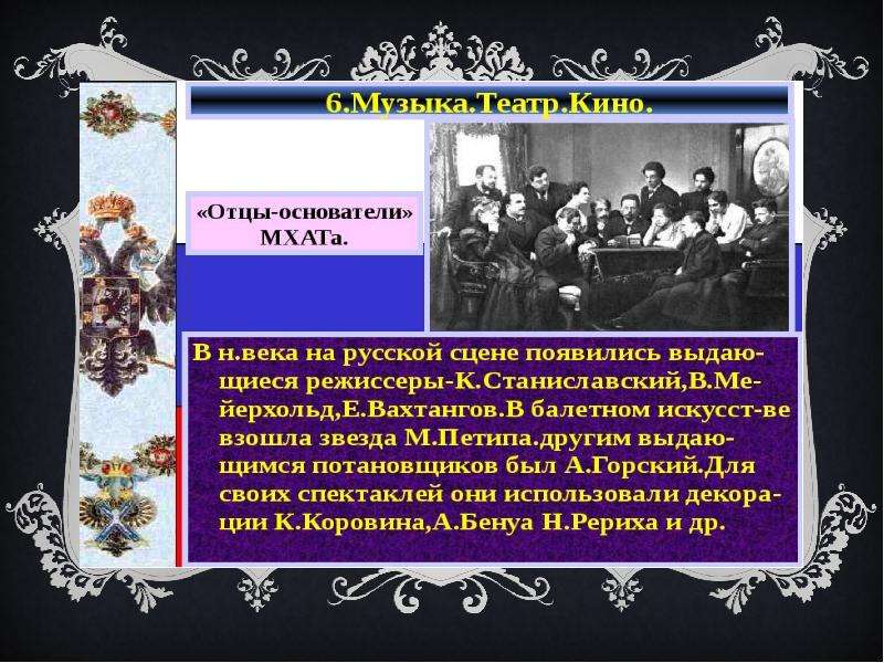 Культура начала 20 века. Культура России в начале XX века. Россия в начале 20 века. Культура России 20 век презентация. Российская культура в начале 20 века.