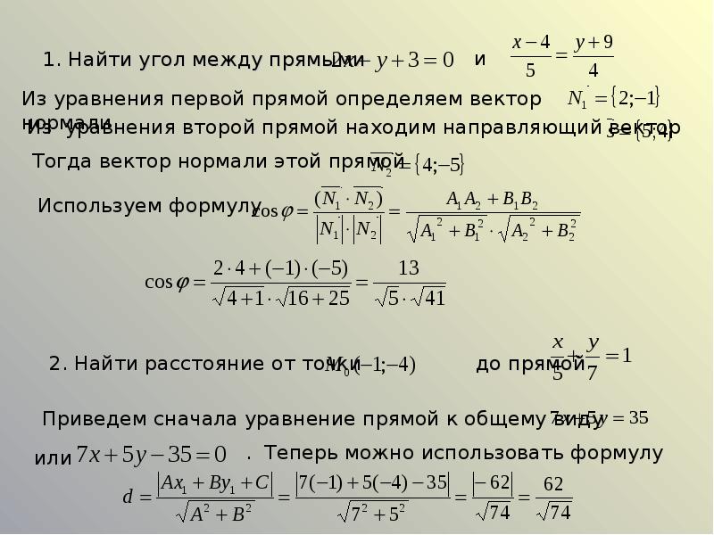 Нахождение кривой. Уравнение соприкасающейся плоскости к Кривой. Найти расстояние между прямыми аналитическая геометрия.