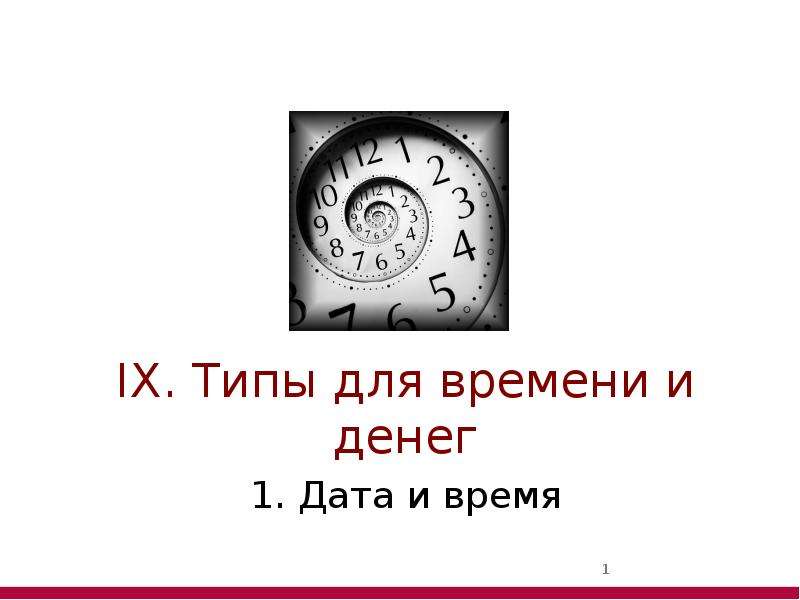 Презентация по дате