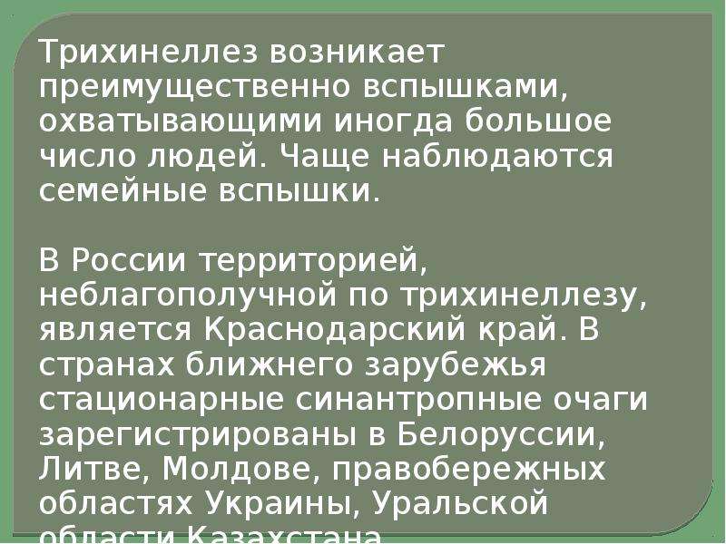 Профилактика трихинеллеза. Трихинеллез диагностика. Профилактика трихинеллеза у человека. Трихинелла материал для диагностики.