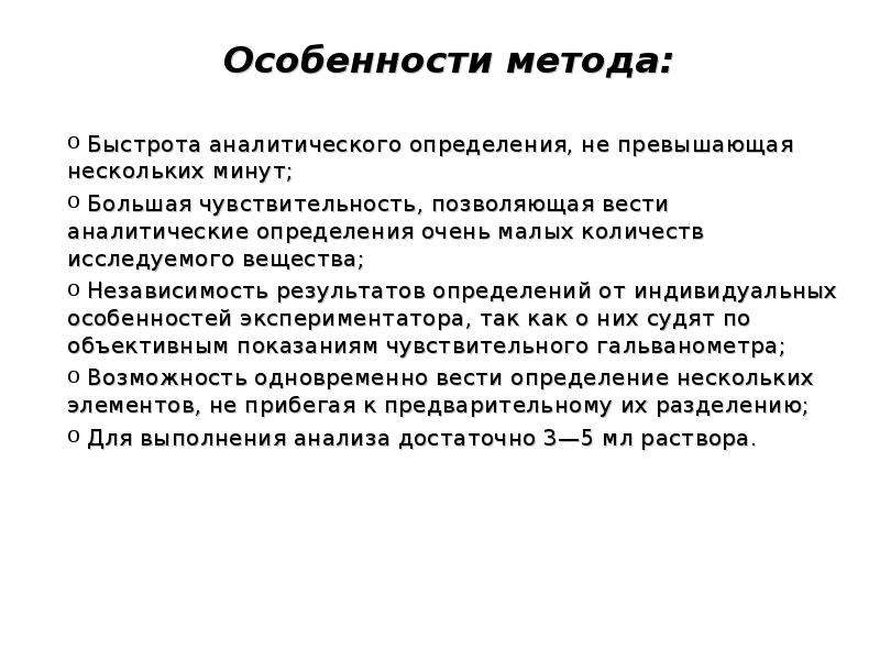 Очень определение. Специфика метода саморанжирования. Особенности метод цена. Особенности метода АТН. Большая чувствительность.