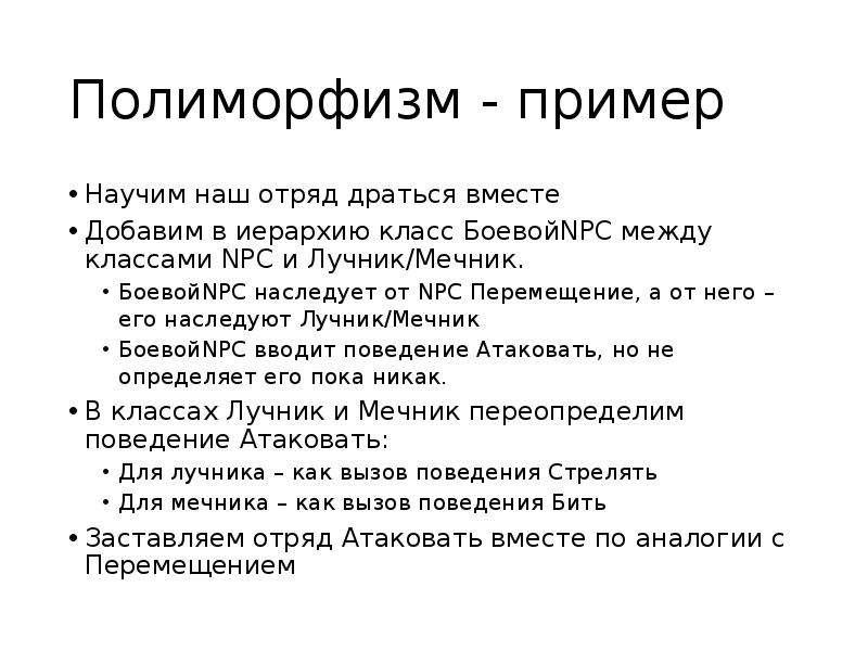 Полиморфный это. Полиморфизм в программировании простыми словами. Полиморфная иерархия классов с++. Примеры научим. Полиморфная иерархия классов с++ пример.