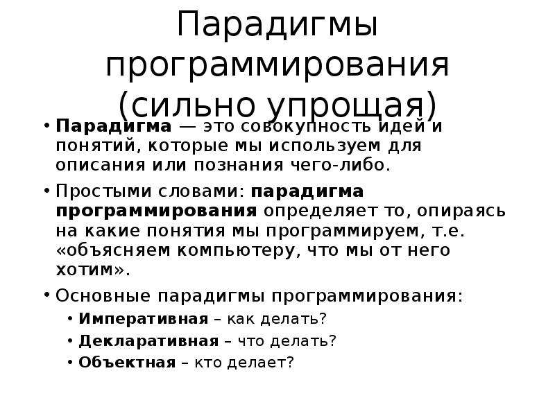 Парадигма это простыми. Парадигма. Парадигма программирования это простыми словами. Парадигма это в русском языке. Толкование слова парадигма.