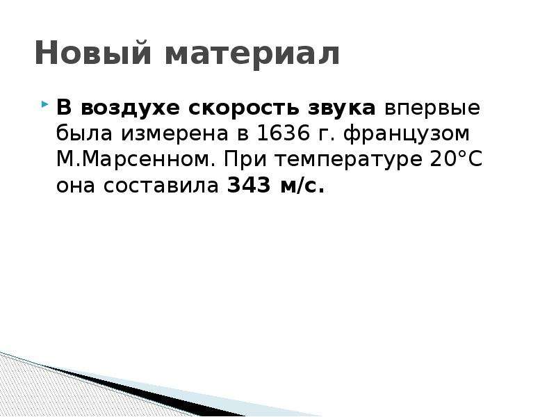 Высота звука физика 9 класс. Высота тембр и громкость звука. Высота тембр и громкость звука 9 класс. Высота тембр и громкость звука презентация. ∨=343м/с.