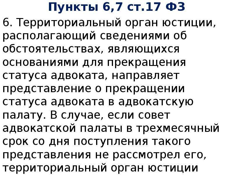 Основания прекращения статуса. Прекращение статуса адвоката. Основания прекращения статуса адвоката. Прекращение статуса адвоката схема. Статистика прекращения статуса адвоката.