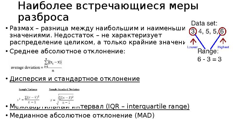 Размах дисперсия стандартное отклонение числовых наборов