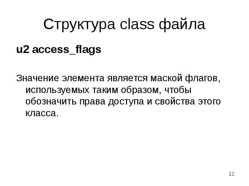 Файл class. Структура Jar файлов.