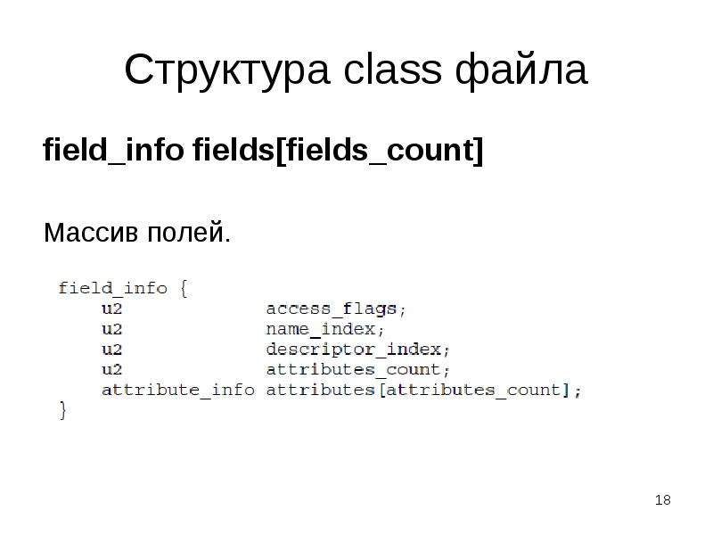 Fields count. Java структура файла. Count в массиве. Структура Jar файла. CLASSNAME структура.