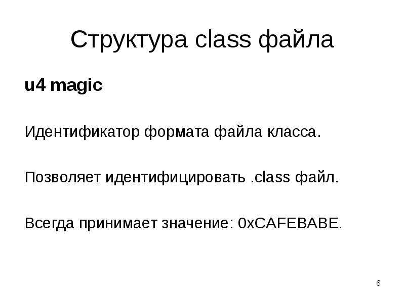 Файл class. Структура Jar файлов.