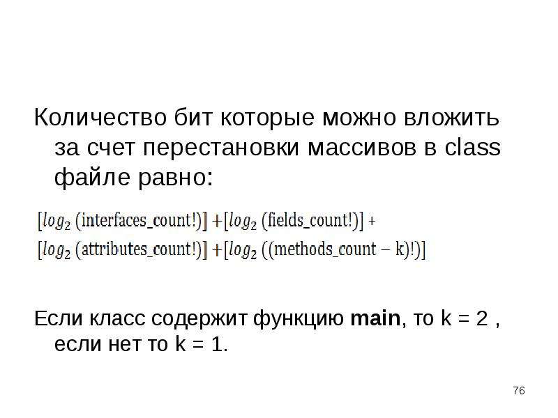 2 бит это сколько. Перестановка массива java. Кол-во битов. Число сколько бит. Real сколько бит.