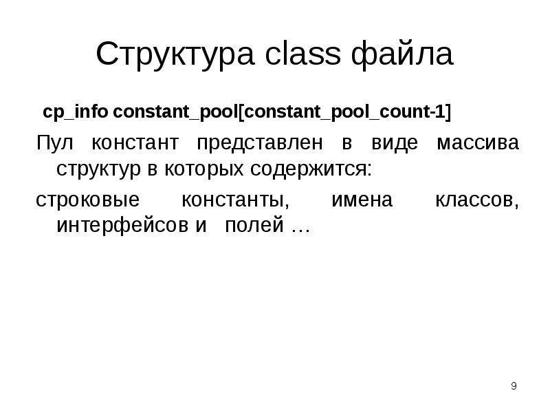 Info constant. Структура Jar файлов.