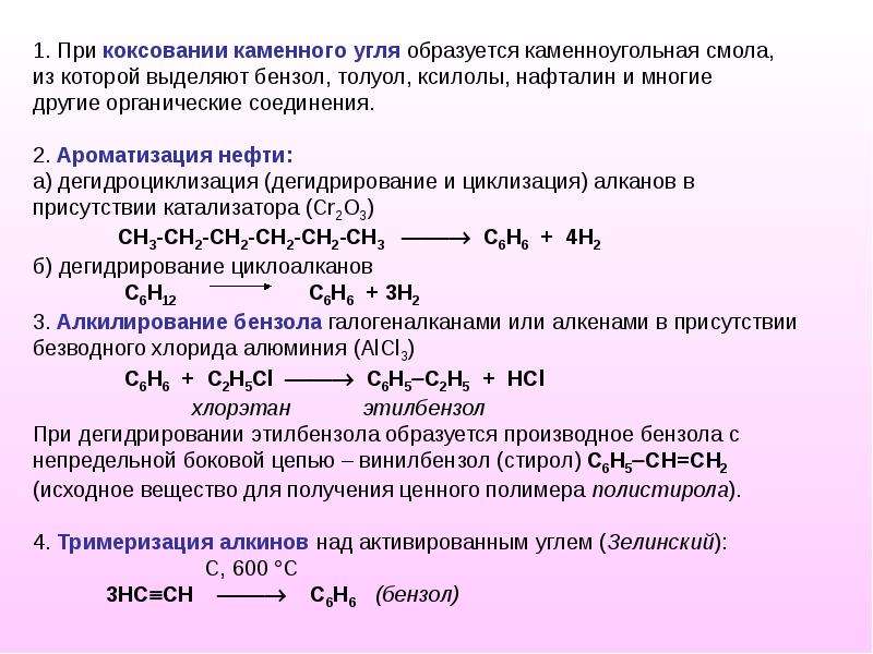 Процесс угля. Коксование каменного угля формула. Коксование угля химические реакции. Коксование каменного угля химические реакции. Коксование каменного угля уравнение.