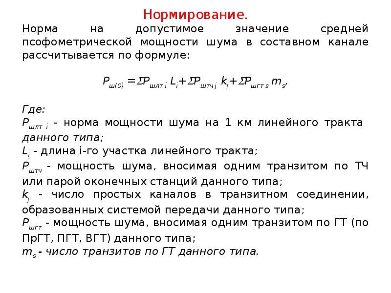 Определить нормируемые. Определить нормирующее значение. Условие нормировки это определение. Как пронормировать значения. Что значит нормируется.