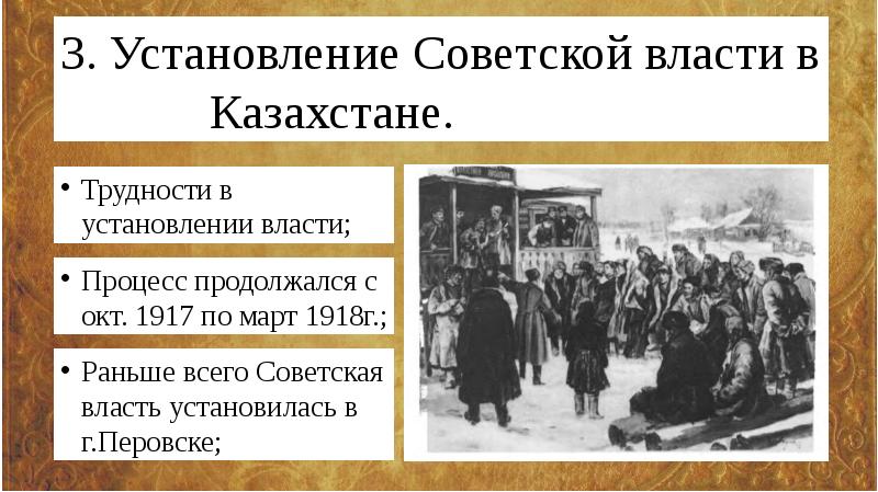 Суть советской власти. Установление Советской власти. Установление Советской власти в Казахстане. Установление Советской власти таблица. Советская власть в Казахстане.