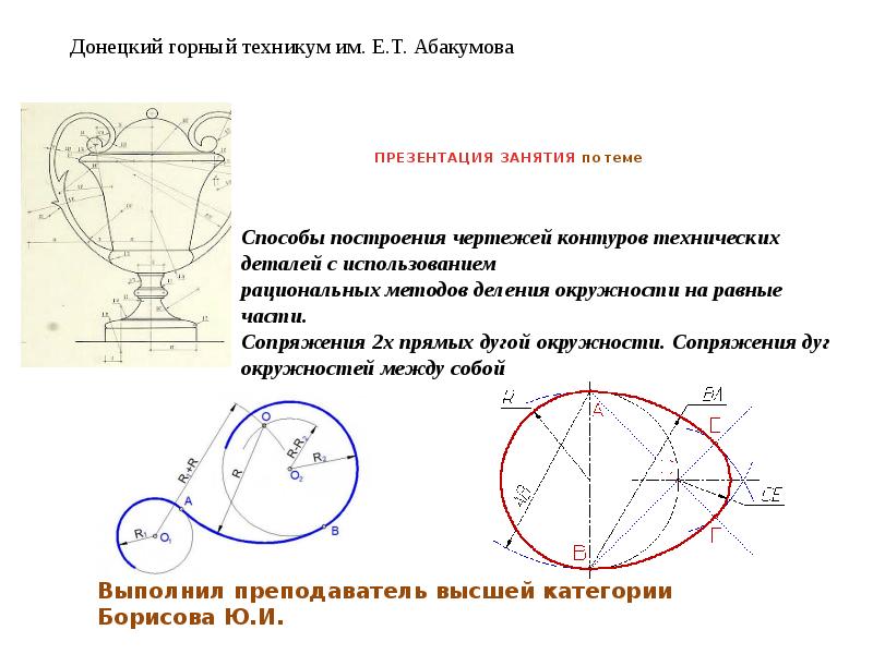 Геометрические построения деление окружности на равные части