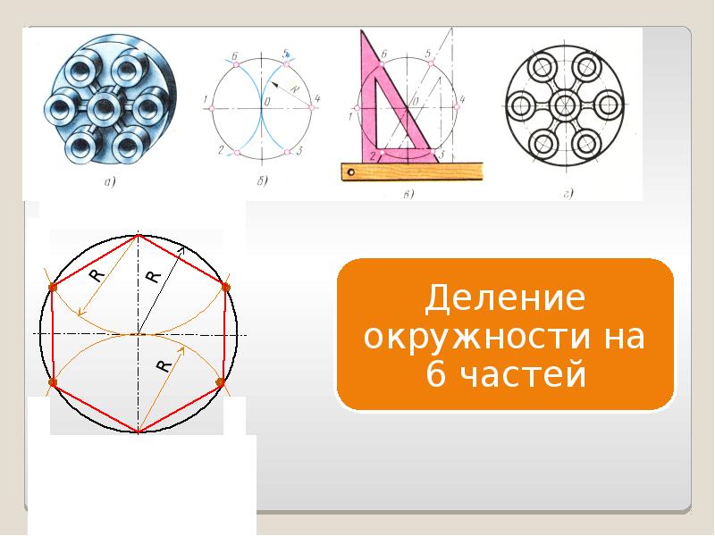 Деление окружности чертеж