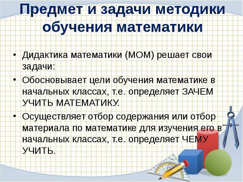 Средства обучения математике в начальной школе