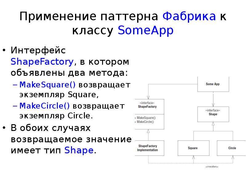 Паттерн фабрика. Использование паттерна. Примеры использования паттерна. Применение паттернов проектирования.