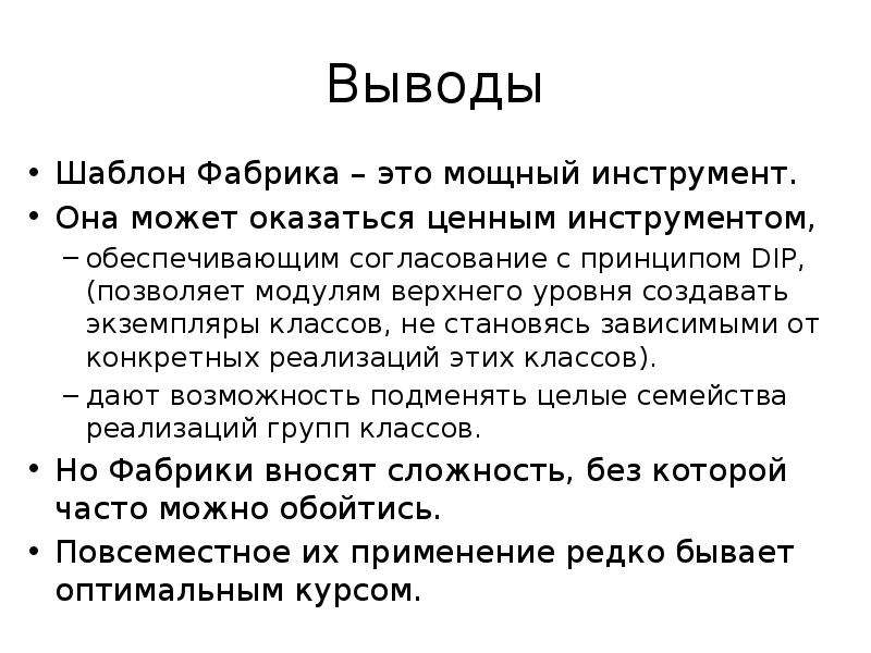 Выводить оказаться. Вывод шаблон. Заключение шаблон. Шаблоны по выводам. Шаблон вывода в проекте.