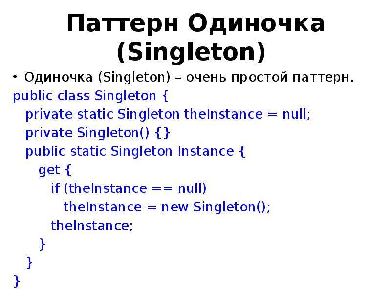 Singleton c. Паттерн Синглтон. Паттерн одиночка. Singleton шаблон проектирования. Singleton паттерн uml.