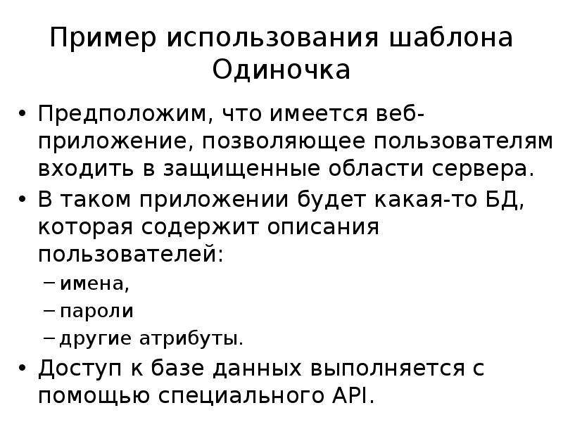 Опишите пользователя. Порождающие шаблоны проектирования. Одиночка (шаблон проектирования). Шаблон одиночка преимущества. Приведите примеры порождающих шаблонов проектирования..