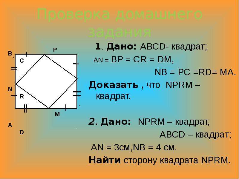 Abcd квадрат