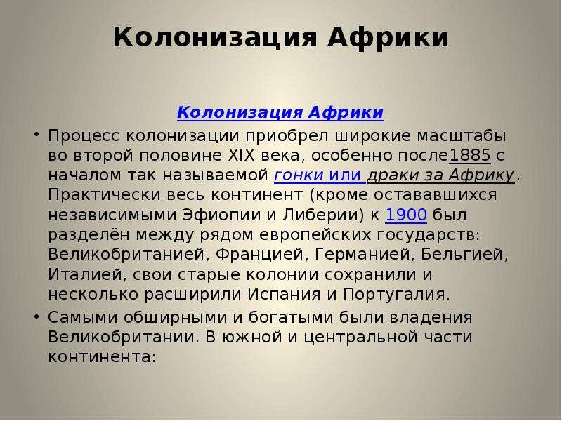 Колонизация африки. Причины колонизации Африки. Положительные последствия колонизации Африки 19 века.