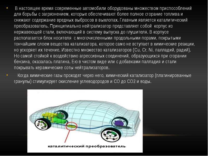 Загрязнение окружающей среды транспортными средствами презентация