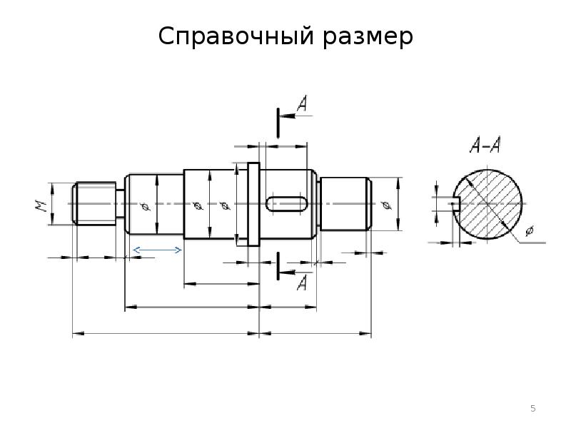 Если все размеры на чертеже справочные