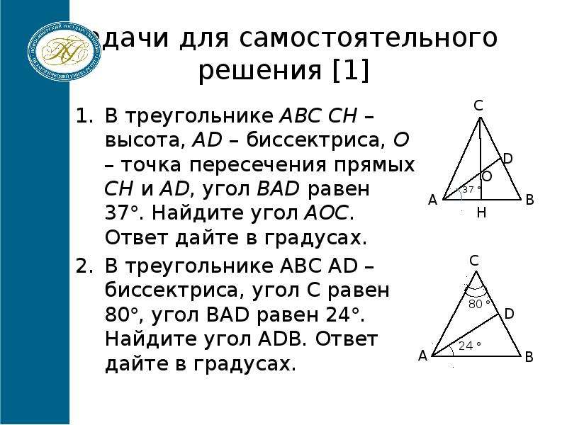 Найти угол ad в треугольнике