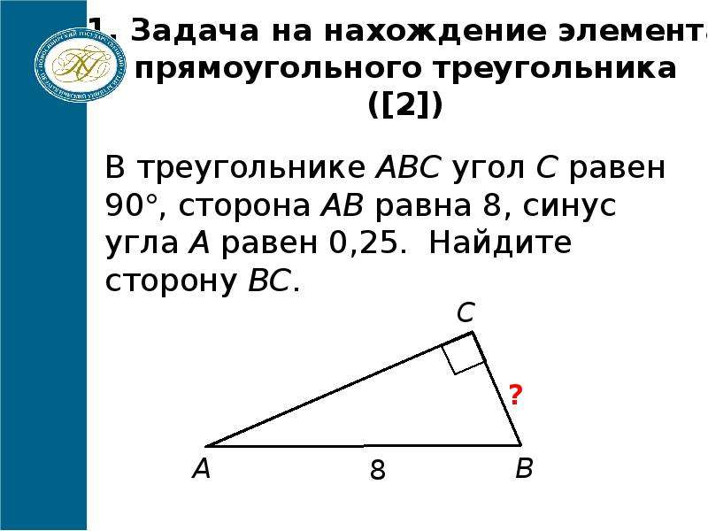 No 1 найдите сторону вс